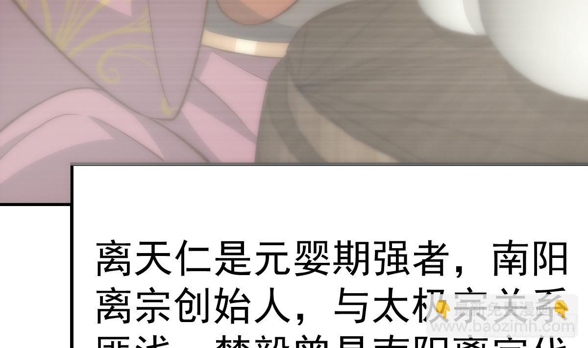 🍚修仙归来在校园 第422话 老朋友的道统 第34页