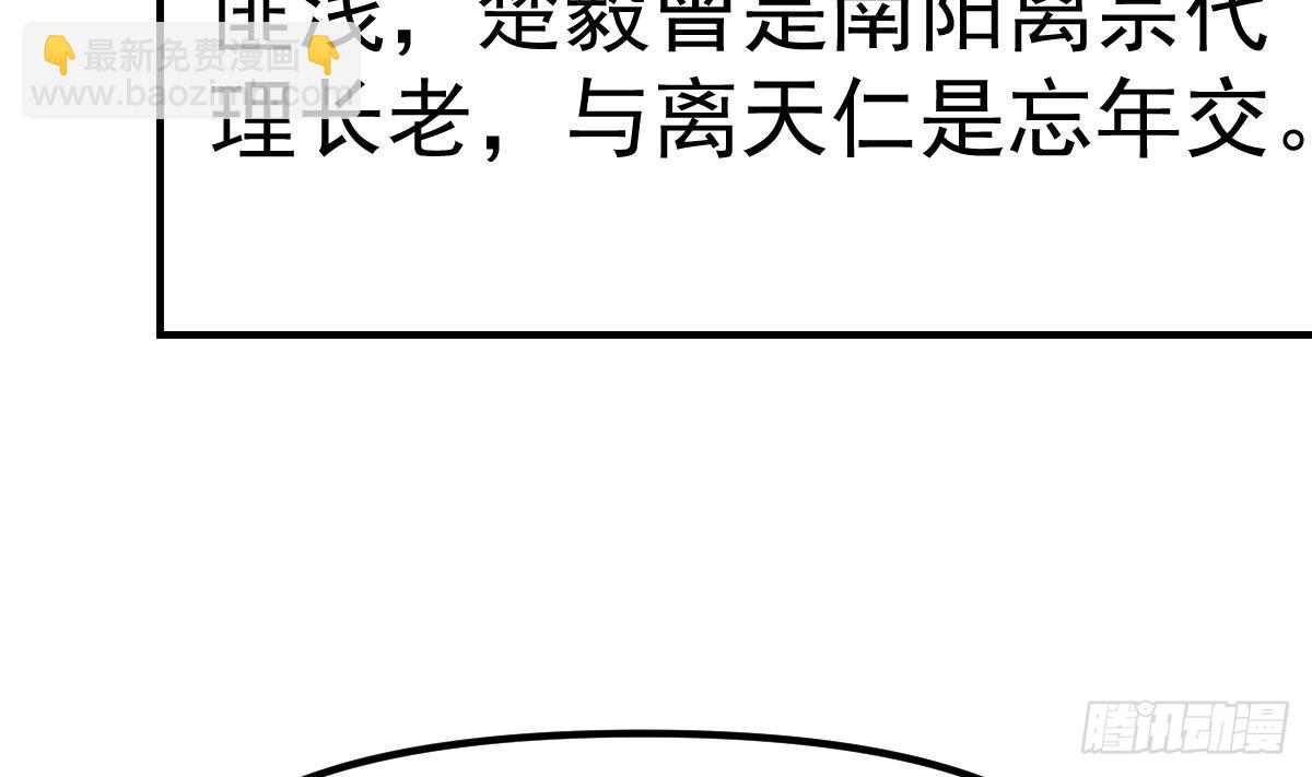 🍚修仙归来在校园 第422话 老朋友的道统 第35页