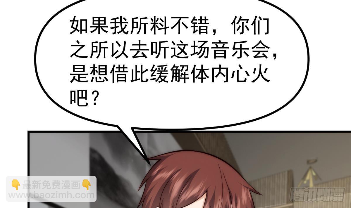 🍚修仙归来在校园 第422话 老朋友的道统 第36页