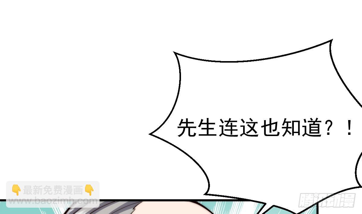 🍚修仙归来在校园 第422话 老朋友的道统 第38页