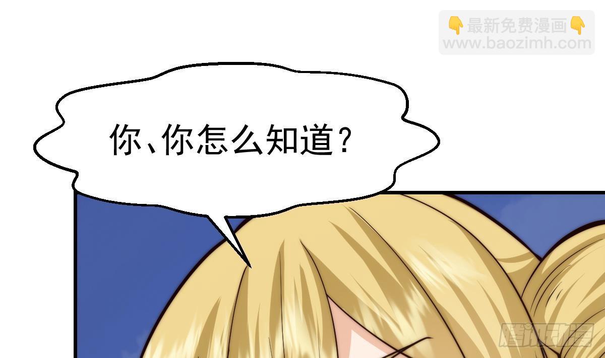 🍚修仙归来在校园 第422话 老朋友的道统 第4页