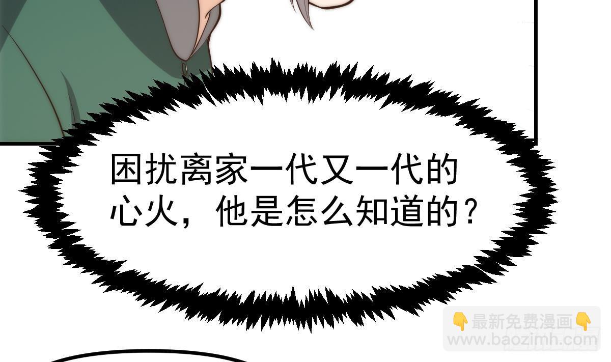 🍚修仙归来在校园 第422话 老朋友的道统 第40页