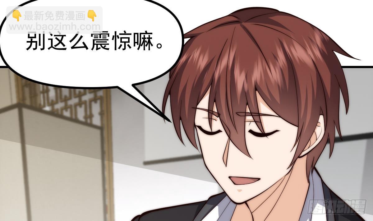 🍚修仙归来在校园 第422话 老朋友的道统 第41页
