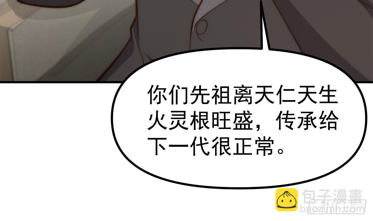 🍚修仙归来在校园 第422话 老朋友的道统 第43页