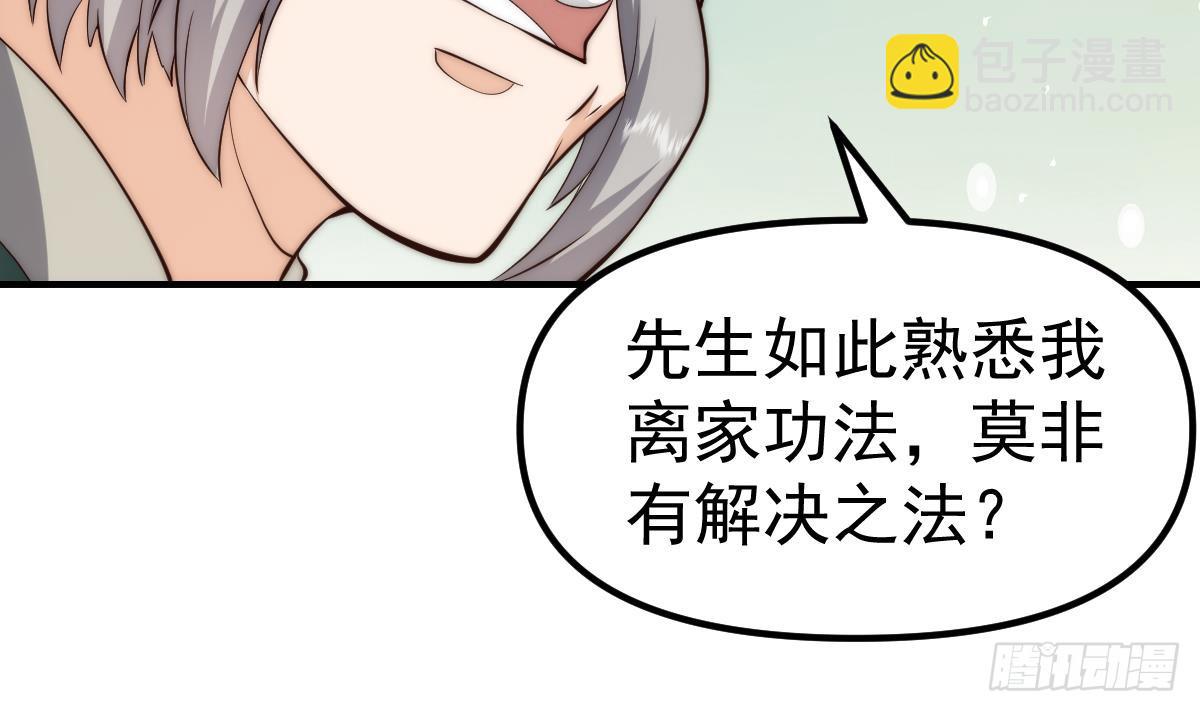 🍚修仙归来在校园 第422话 老朋友的道统 第45页