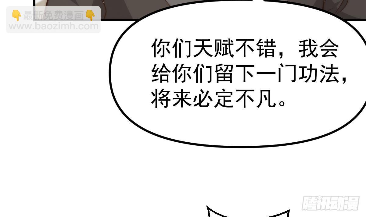 🍚修仙归来在校园 第422话 老朋友的道统 第48页