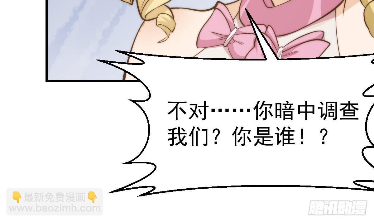 🍚修仙归来在校园 第422话 老朋友的道统 第6页
