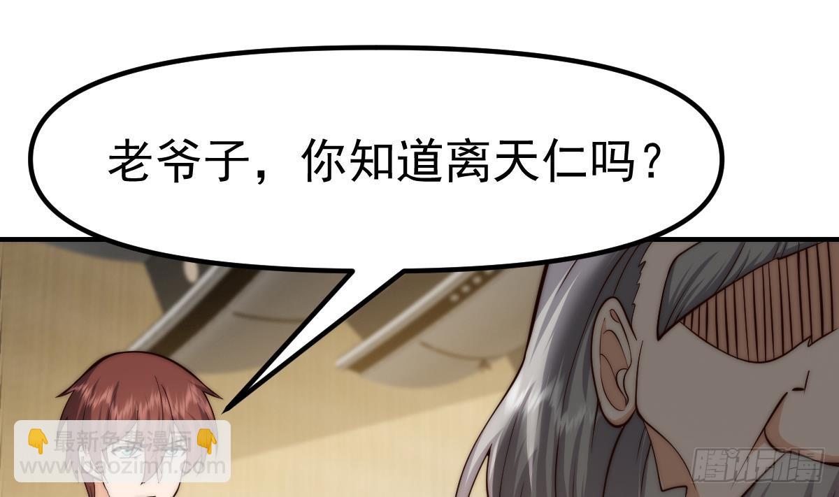 🍚修仙归来在校园 第422话 老朋友的道统 第7页