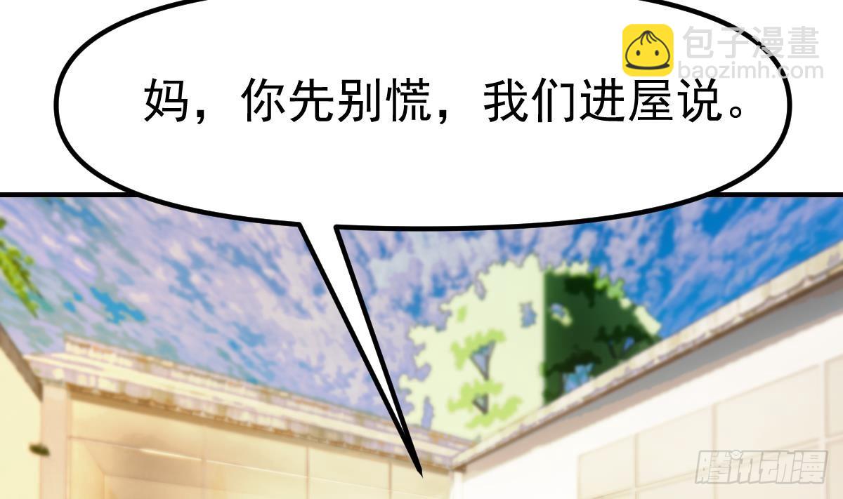 🍚修仙归来在校园 第424话 血浓于水 第20页