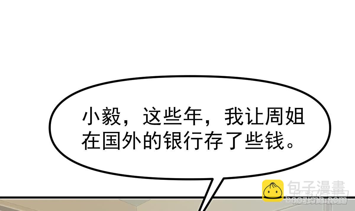 🍚修仙归来在校园 第424话 血浓于水 第24页