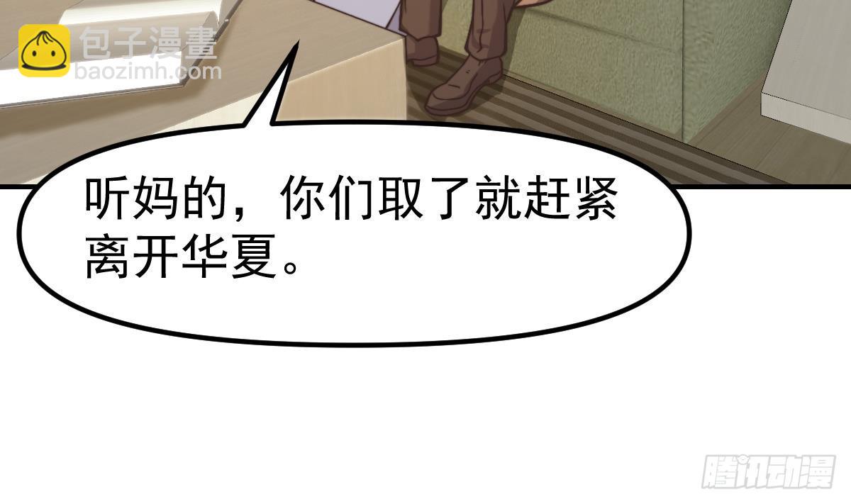 🍚修仙归来在校园 第424话 血浓于水 第26页