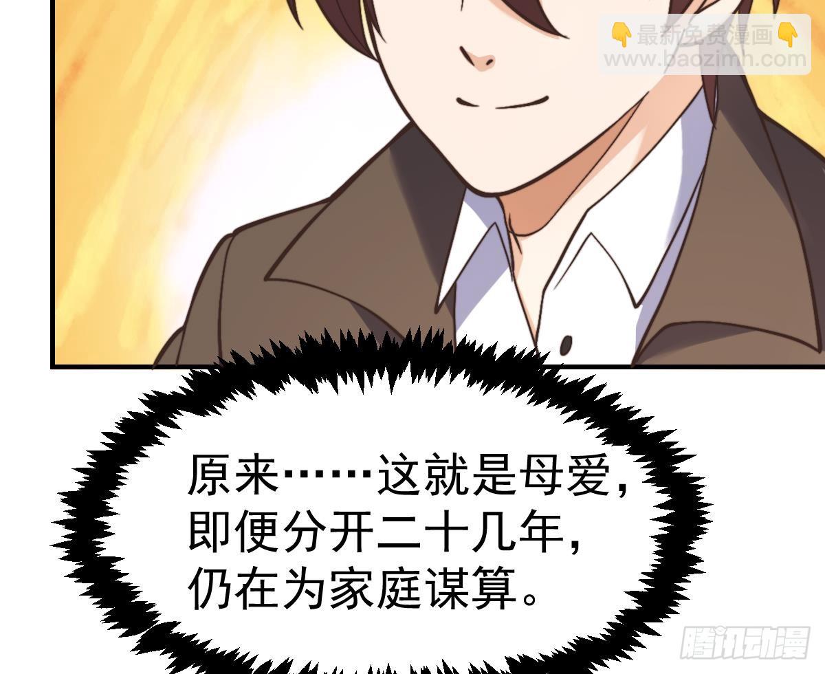 🍚修仙归来在校园 第424话 血浓于水 第28页