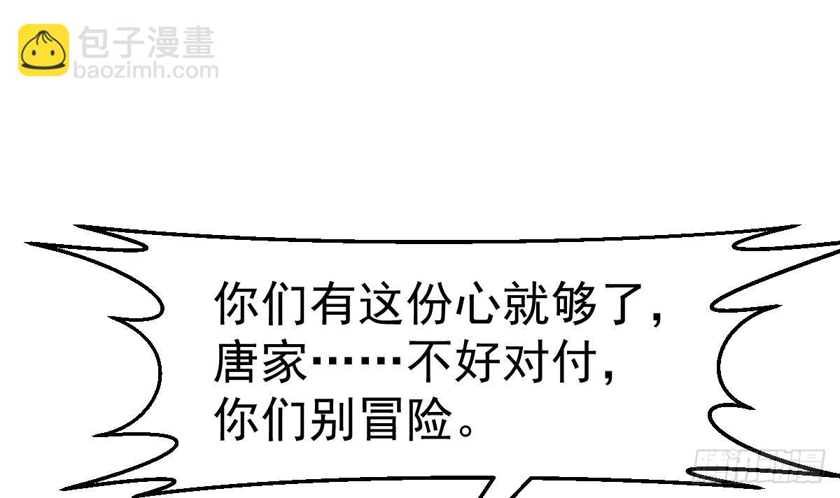 🍚修仙归来在校园 第424话 血浓于水 第33页