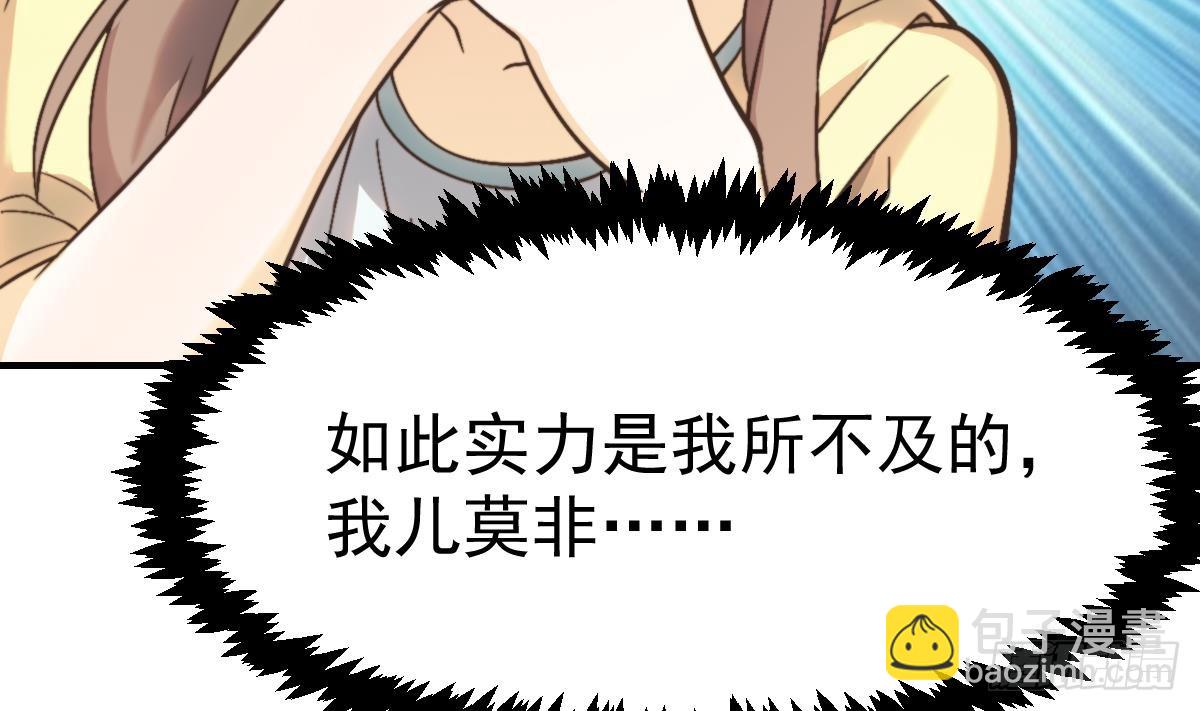 🍚修仙归来在校园 第424话 血浓于水 第43页