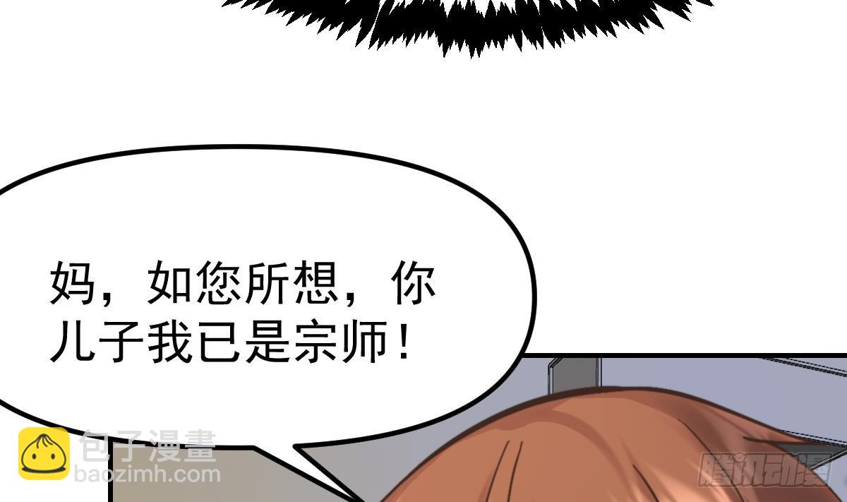 🍚修仙归来在校园 第424话 血浓于水 第44页