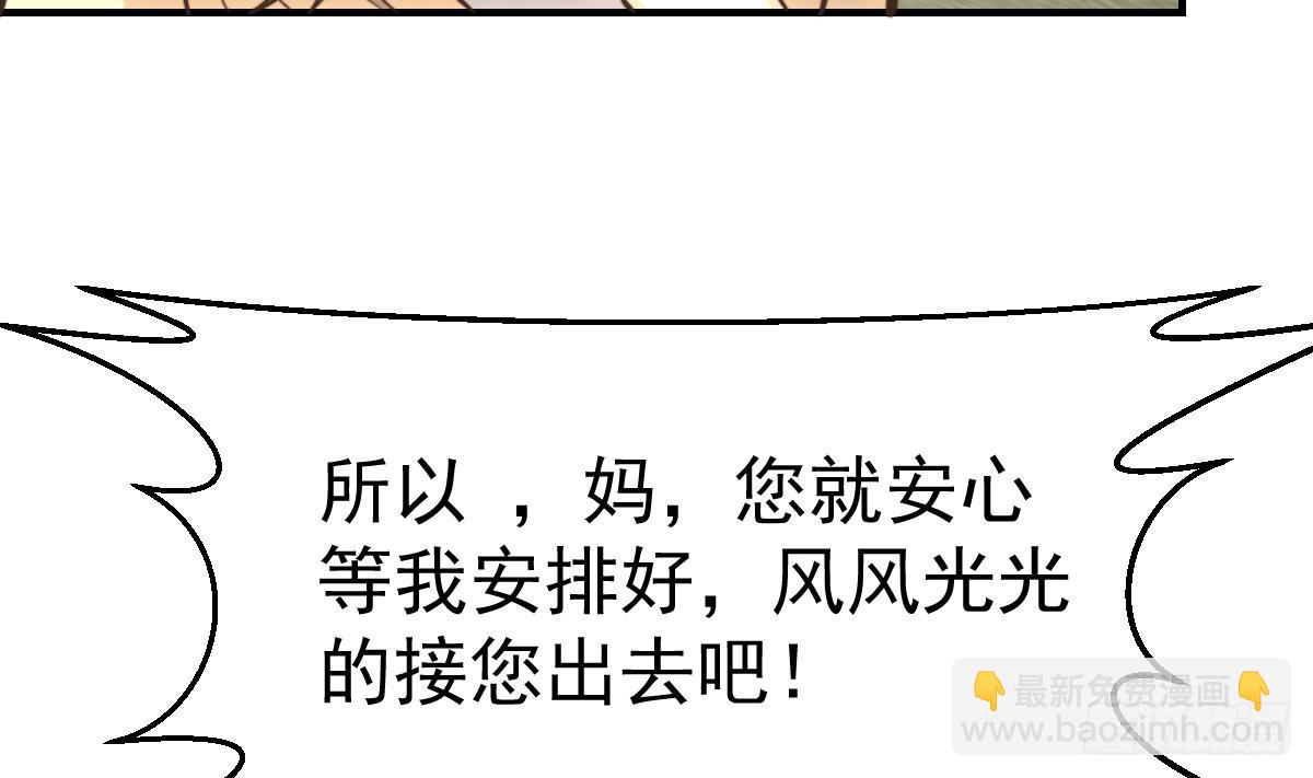 🍚修仙归来在校园 第424话 血浓于水 第49页