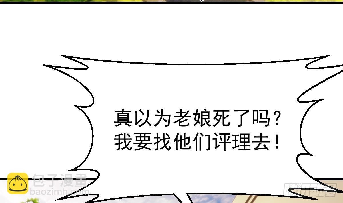 🍚修仙归来在校园 第424话 血浓于水 第6页