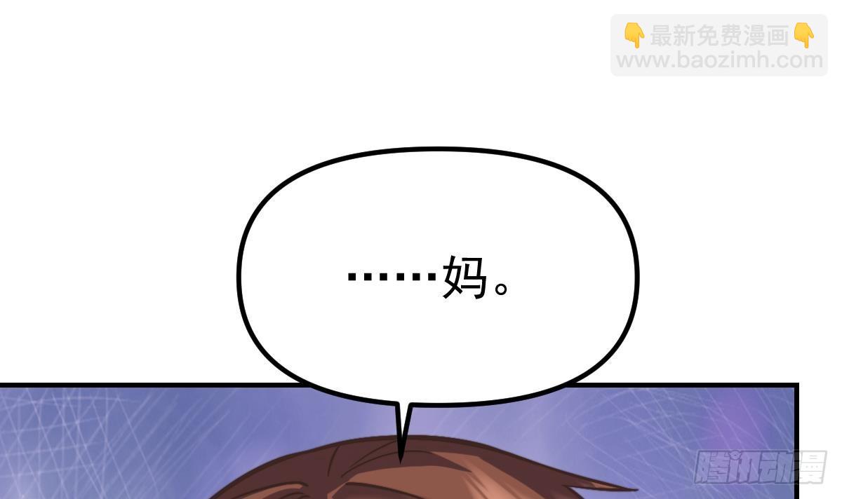 🍚修仙归来在校园 第424话 血浓于水 第9页