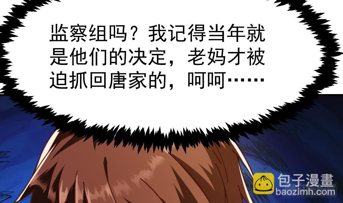🍚修仙归来在校园 第426话 打的就是唐家 第19页