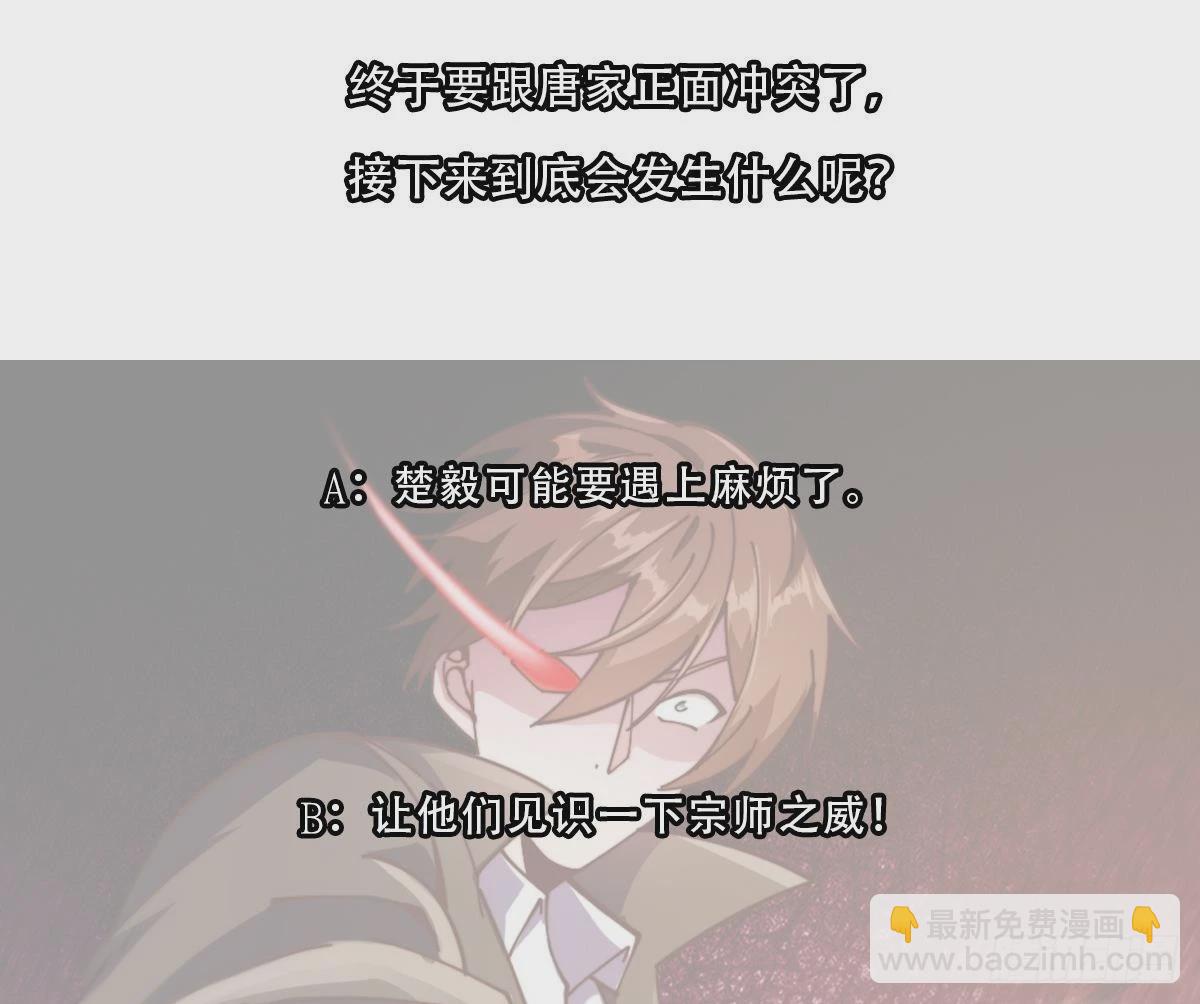 🍚修仙归来在校园 第426话 打的就是唐家 第30页