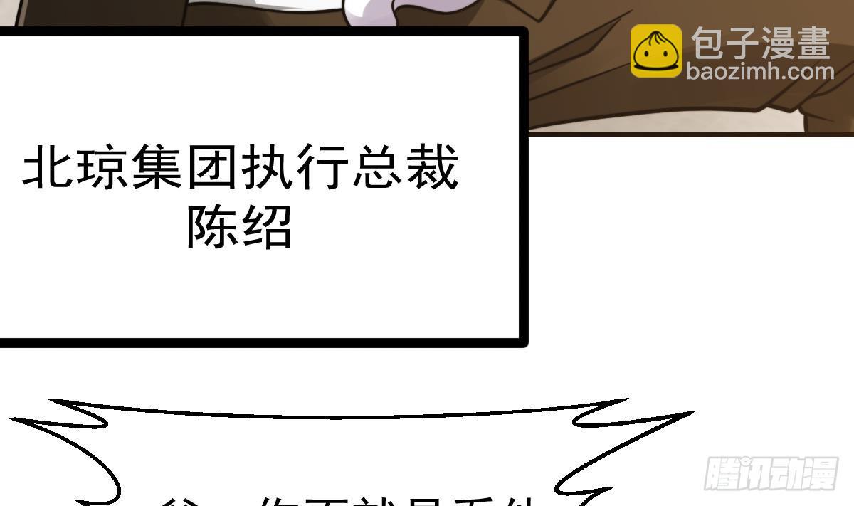 🍚修仙归来在校园 第430话 楚毅掏出了宝贝 第10页