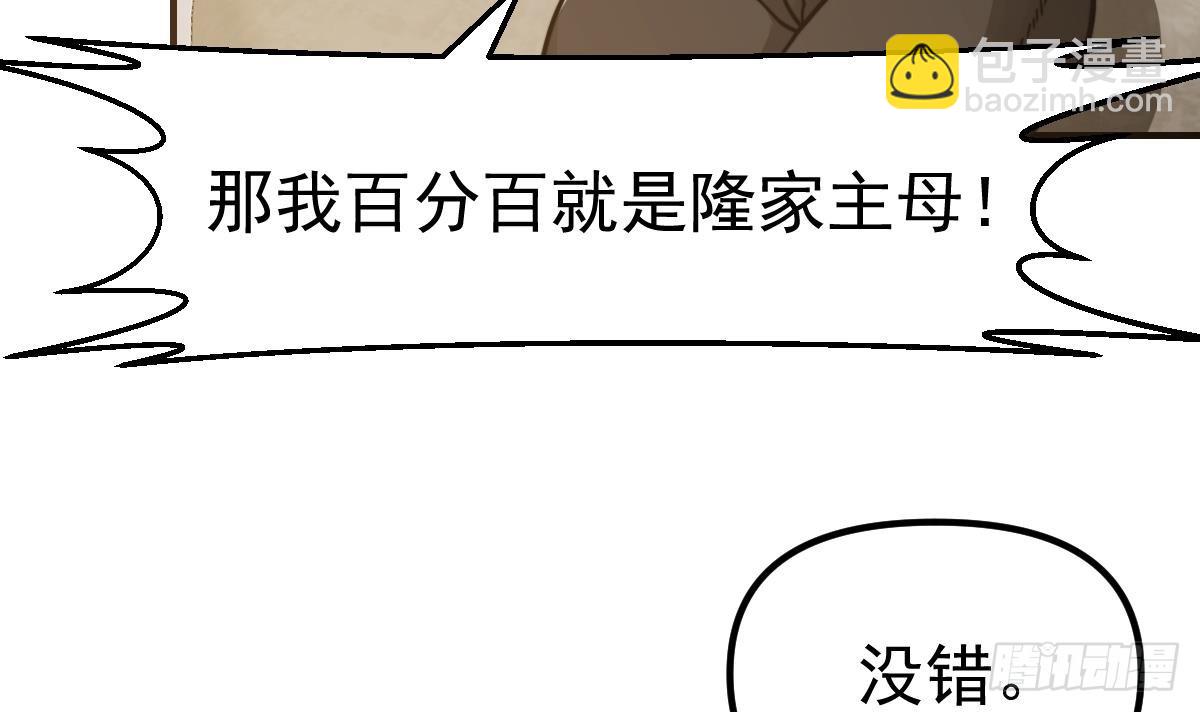 🍚修仙归来在校园 第430话 楚毅掏出了宝贝 第21页