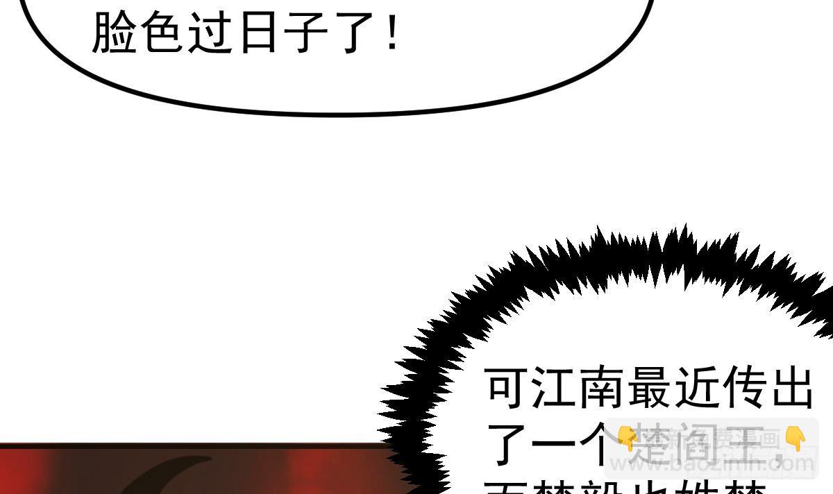 🍚修仙归来在校园 第430话 楚毅掏出了宝贝 第24页