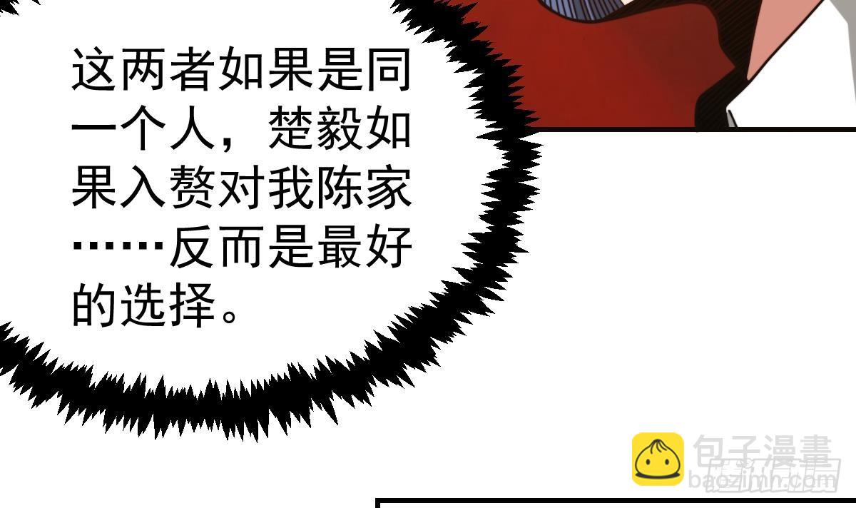 🍚修仙归来在校园 第430话 楚毅掏出了宝贝 第27页