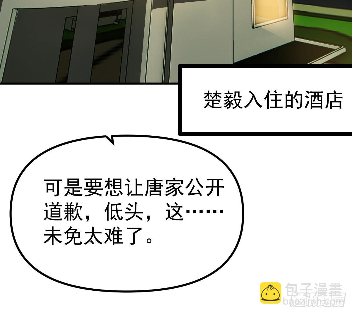 🍚修仙归来在校园 第430话 楚毅掏出了宝贝 第30页