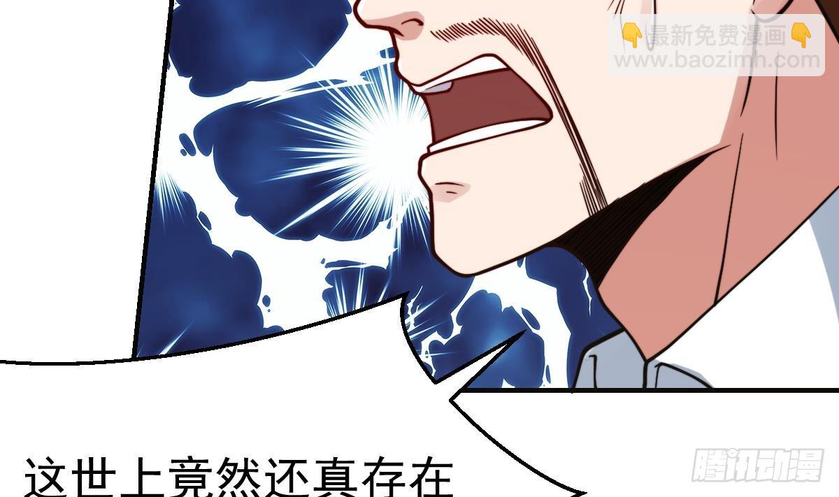 🍚修仙归来在校园 第430话 楚毅掏出了宝贝 第40页