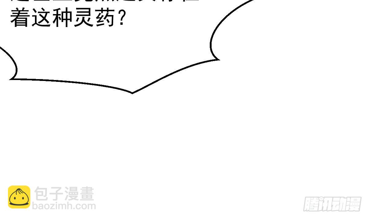 🍚修仙归来在校园 第430话 楚毅掏出了宝贝 第41页