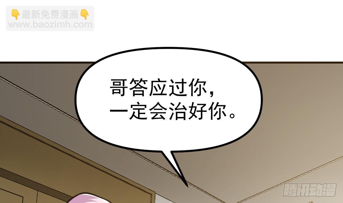 🍚修仙归来在校园 第430话 楚毅掏出了宝贝 第42页