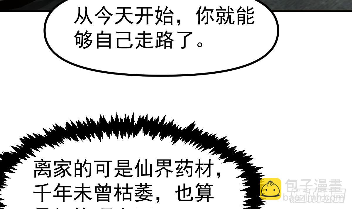 🍚修仙归来在校园 第430话 楚毅掏出了宝贝 第45页