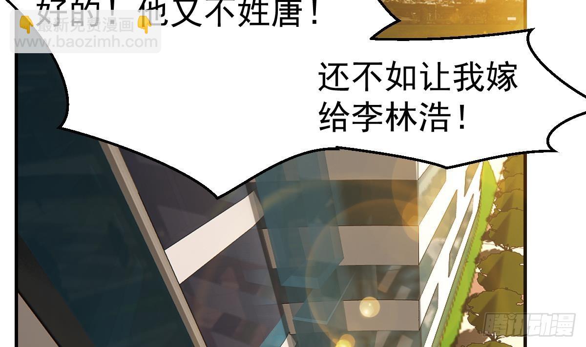 🍚修仙归来在校园 第430话 楚毅掏出了宝贝 第5页