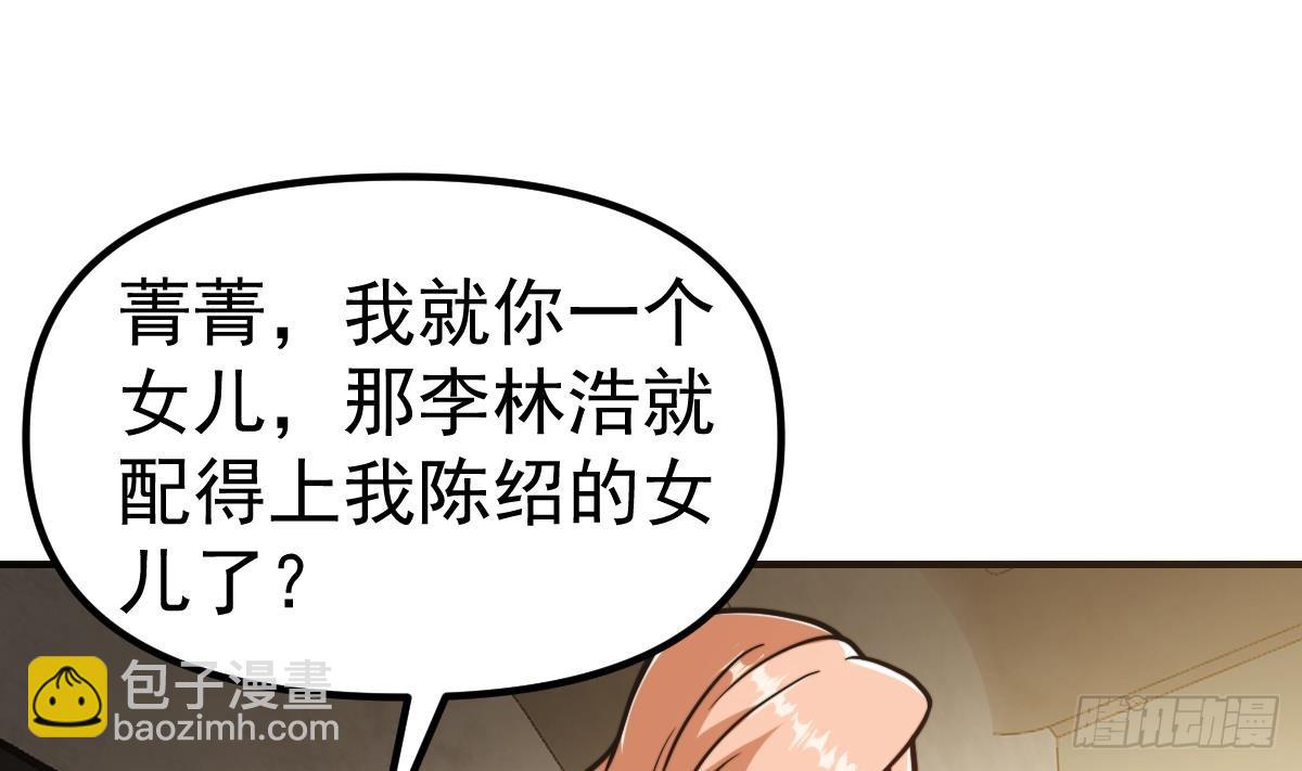 🍚修仙归来在校园 第430话 楚毅掏出了宝贝 第7页