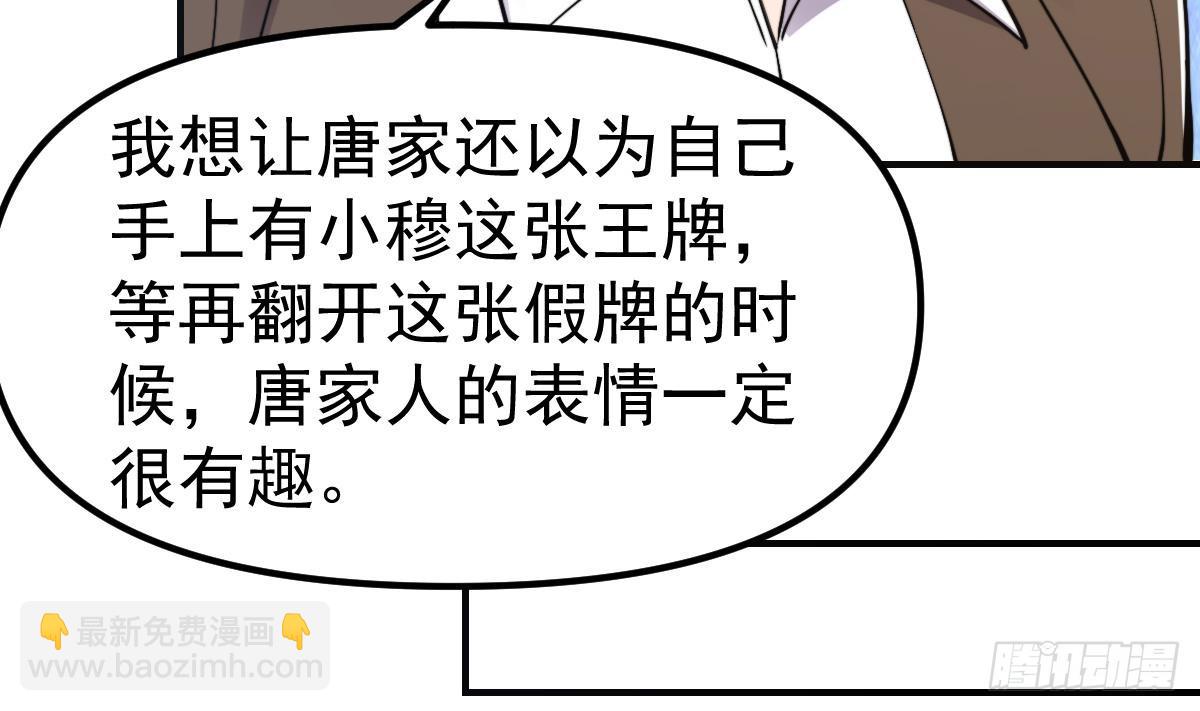 🍚修仙归来在校园 第432话 来了新教官 第13页
