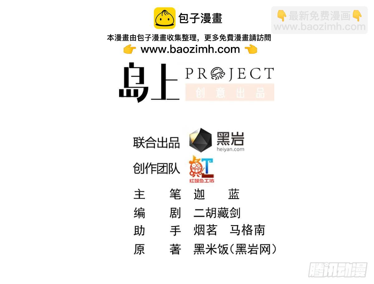 🍚修仙归来在校园 第432话 来了新教官 第2页