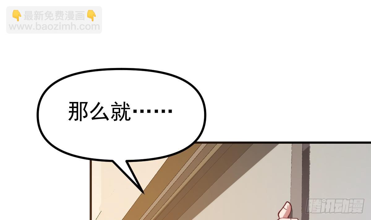 🍚修仙归来在校园 第432话 来了新教官 第24页