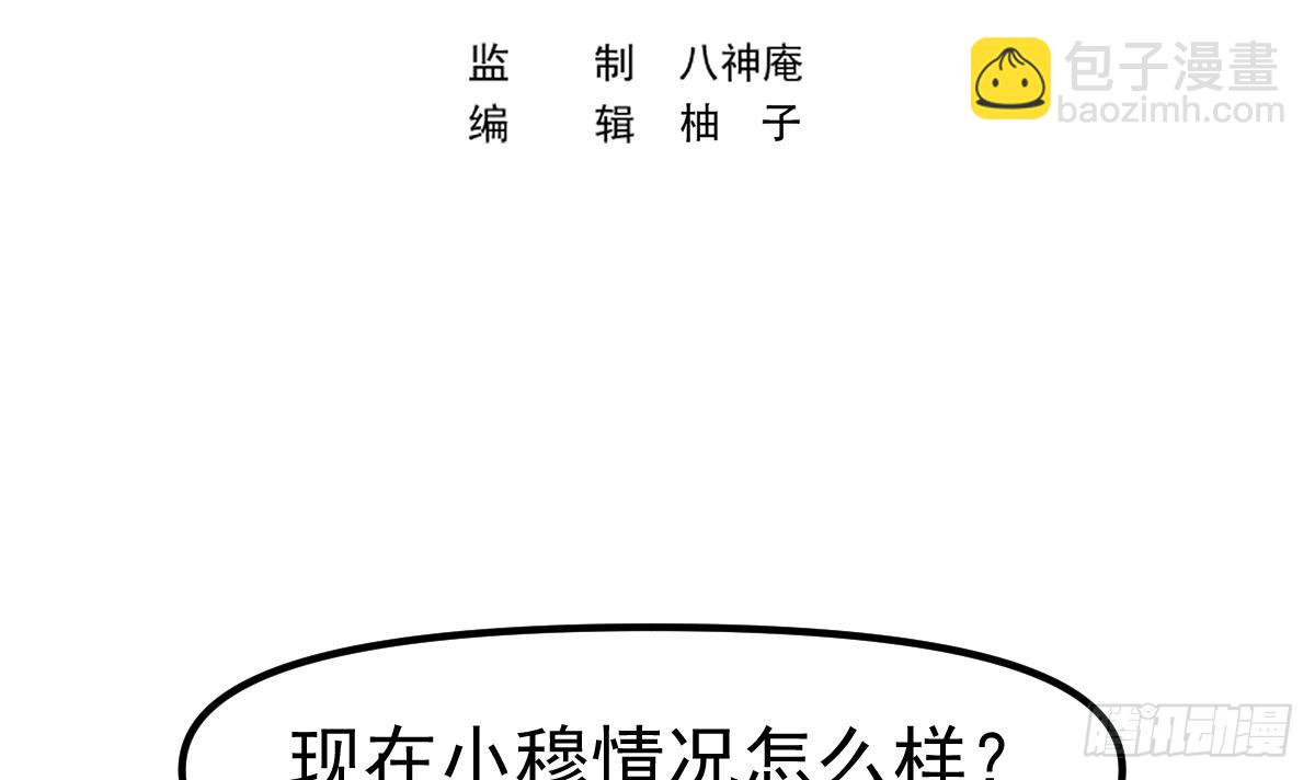 🍚修仙归来在校园 第432话 来了新教官 第3页