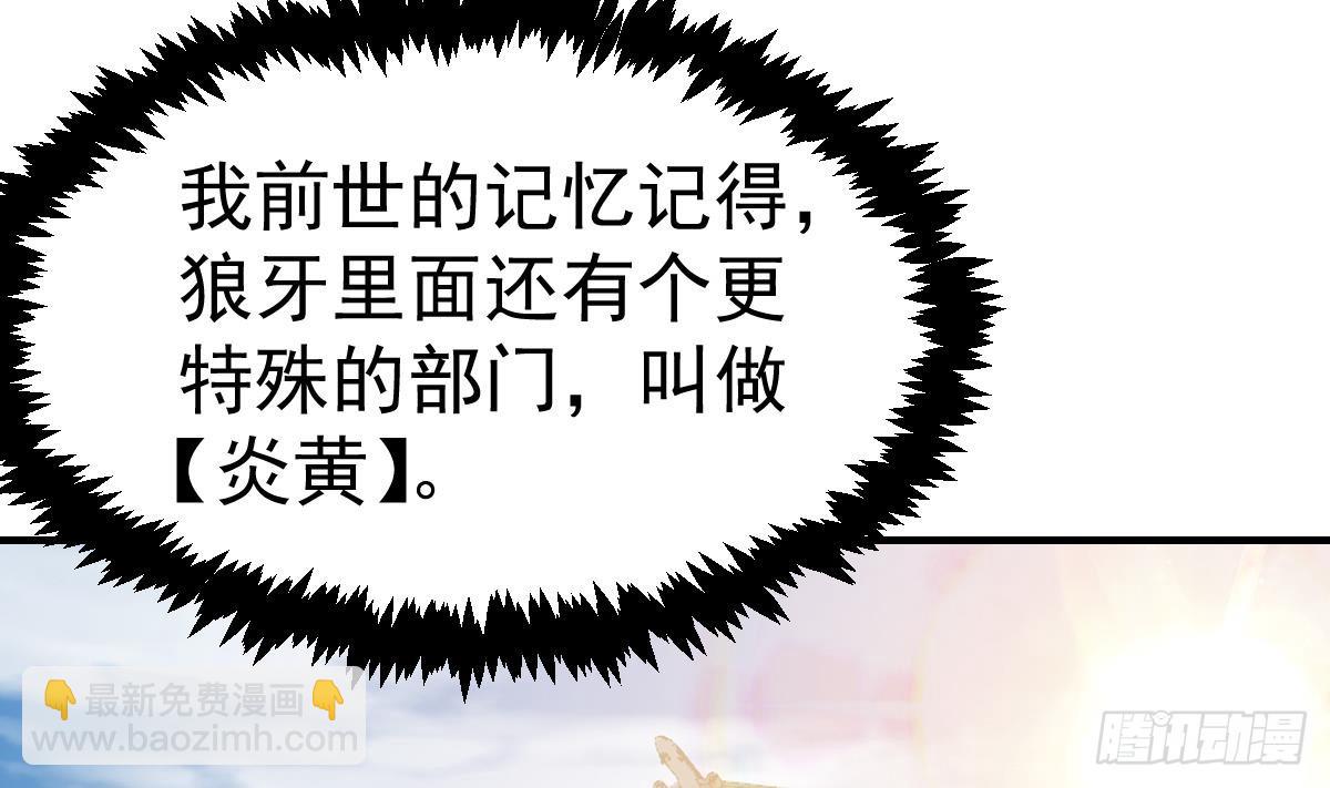 🍚修仙归来在校园 第432话 来了新教官 第31页