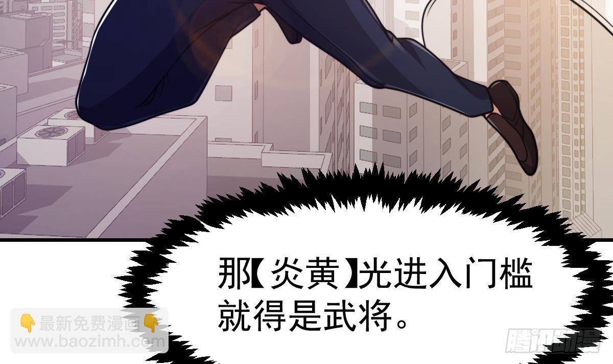 🍚修仙归来在校园 第432话 来了新教官 第33页