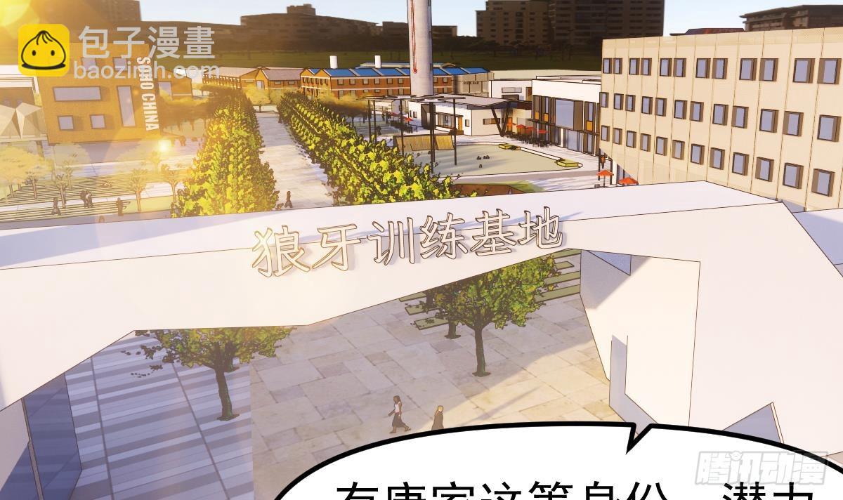 🍚修仙归来在校园 第432话 来了新教官 第39页