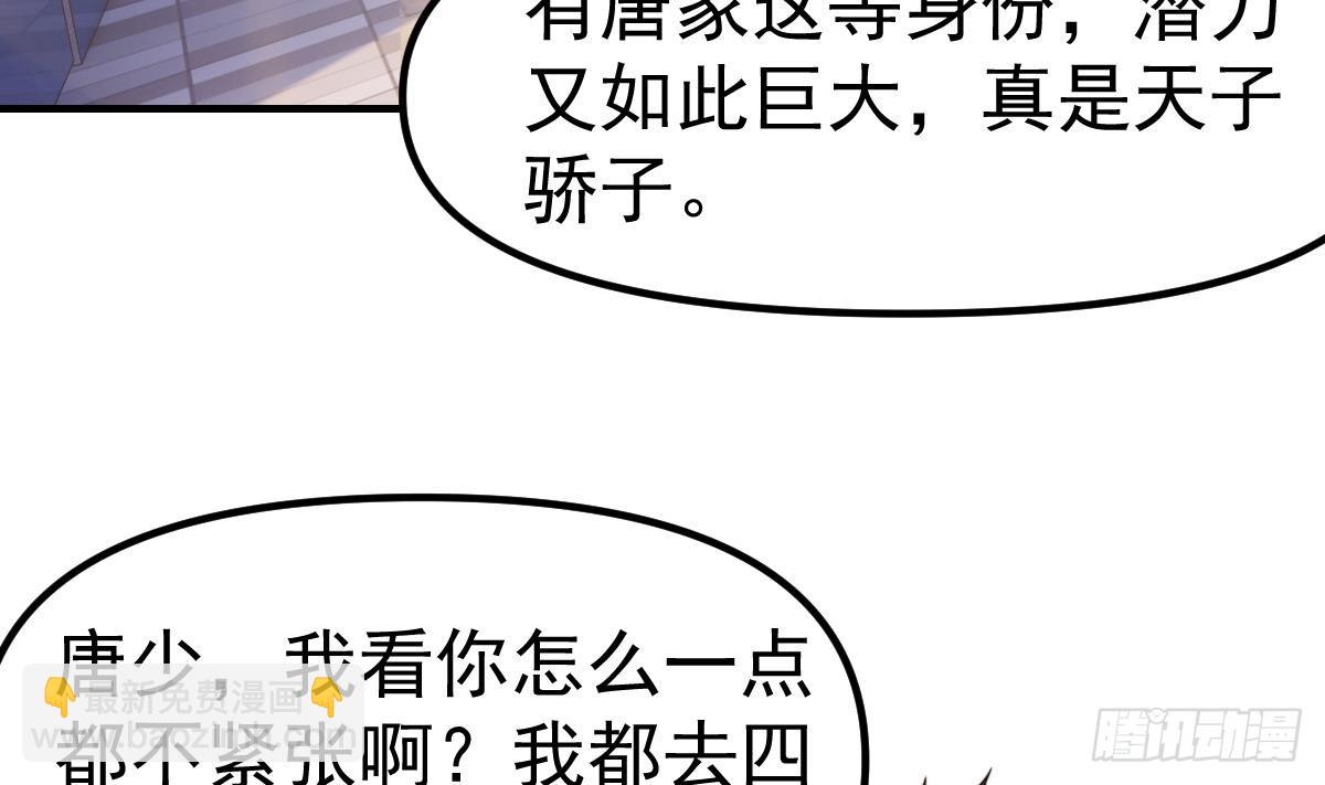 🍚修仙归来在校园 第432话 来了新教官 第40页
