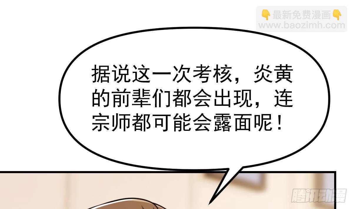 🍚修仙归来在校园 第432话 来了新教官 第43页