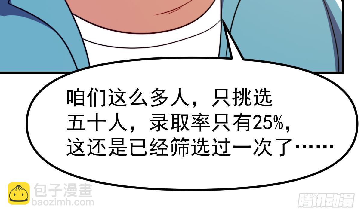 🍚修仙归来在校园 第432话 来了新教官 第45页