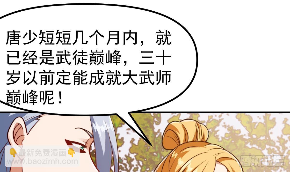 🍚修仙归来在校园 第432话 来了新教官 第46页