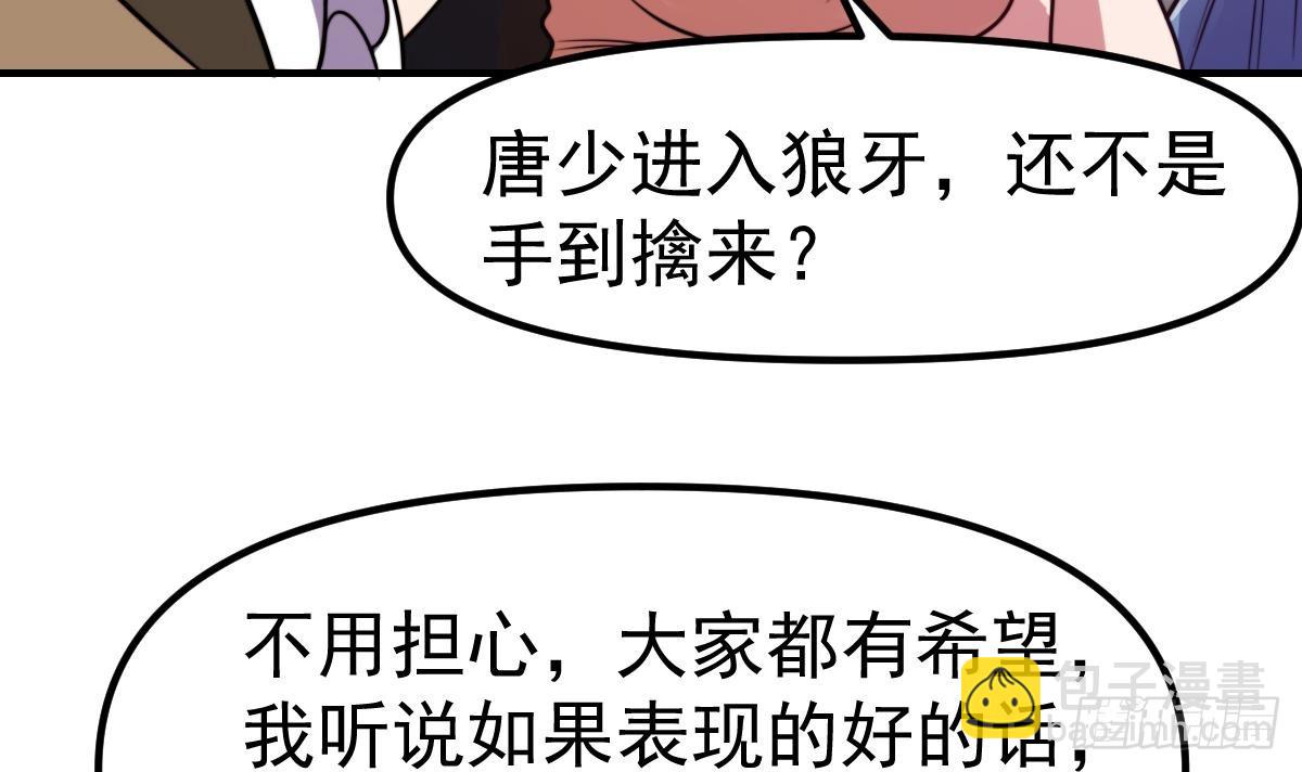 🍚修仙归来在校园 第432话 来了新教官 第48页