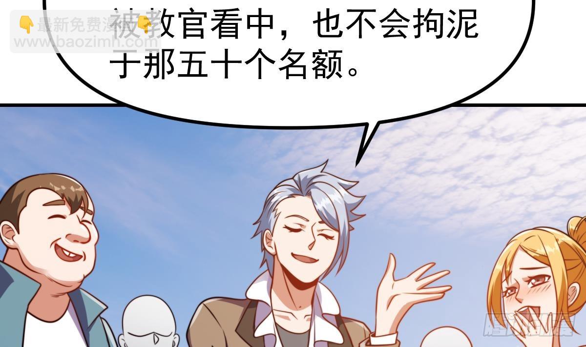 🍚修仙归来在校园 第432话 来了新教官 第49页