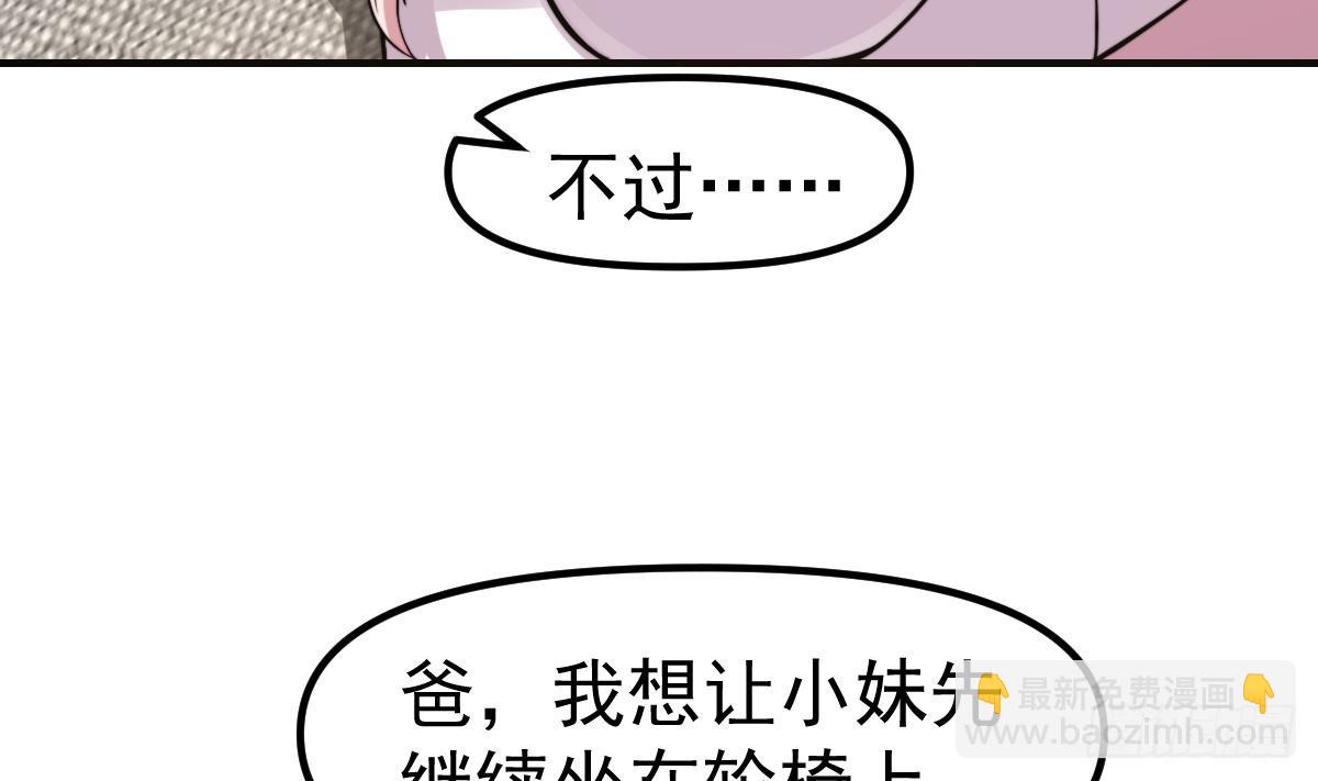 🍚修仙归来在校园 第432话 来了新教官 第8页
