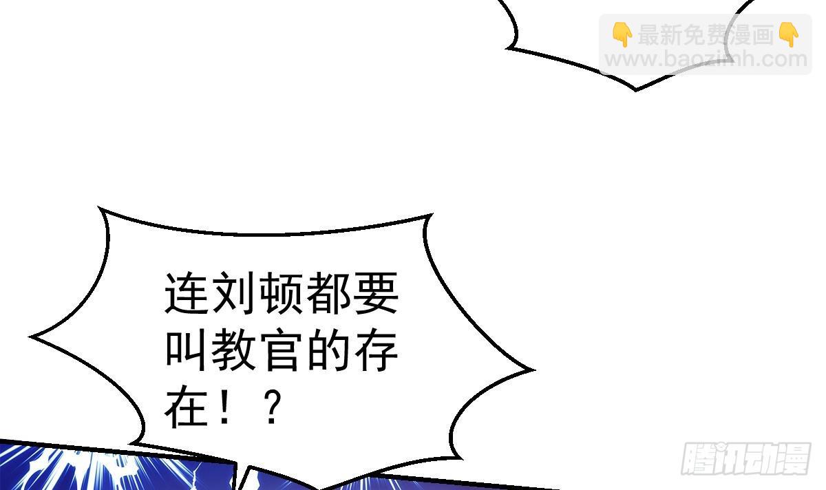 🍚修仙归来在校园 第434话 他是教官？！ 第15页